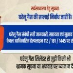 जिले में घरेलू गैस सिलेंडरों का है पर्याप्त स्टॉक, अफवाहों पर ध्यान ना दें- जिला कलक्टर