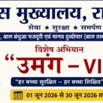 बालश्रम और बाल तस्करी के खिलाफ राजस्थान पुलिस का बड़ा अभियान