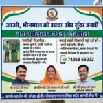 भीनमाल को स्वच्छ और सुंदर बनाने के लिए नगर पालिका का विशेष अभियान: आमजन से सहयोग की अपील