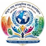 वैश्विक शांति एवं सांस्कृतिक संवाद को बढ़ावा देने हेतु संयुक्त राष्ट्र सांस्कृतिक मंच फाउण्डेशन की स्थापना